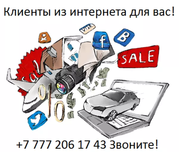 Вам нужны продажи в Казахстане? 2