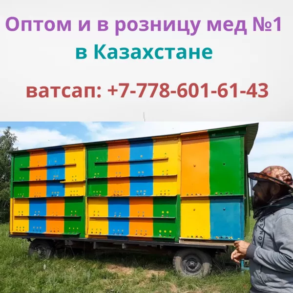 Брендовый мед Исмаила со скидками в Казахстане,  ватсап: 2