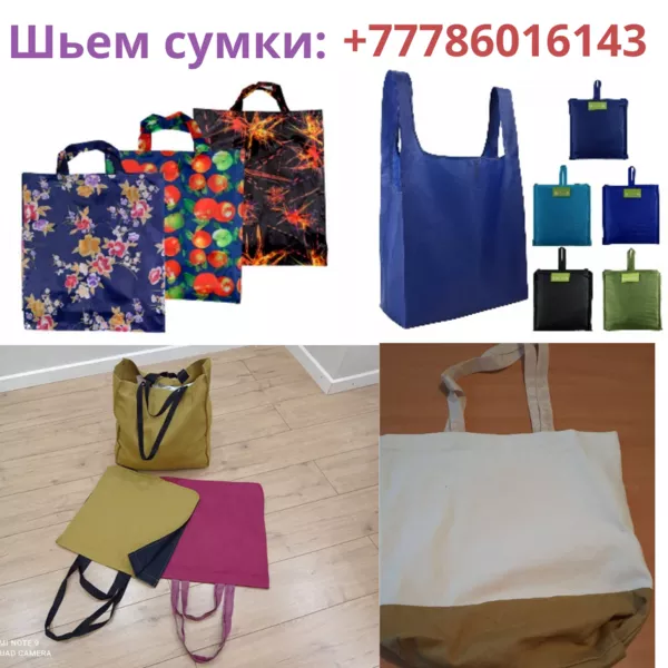 Казахстанская швейная фабрика реализует оптом сумки,  +77786016143 2
