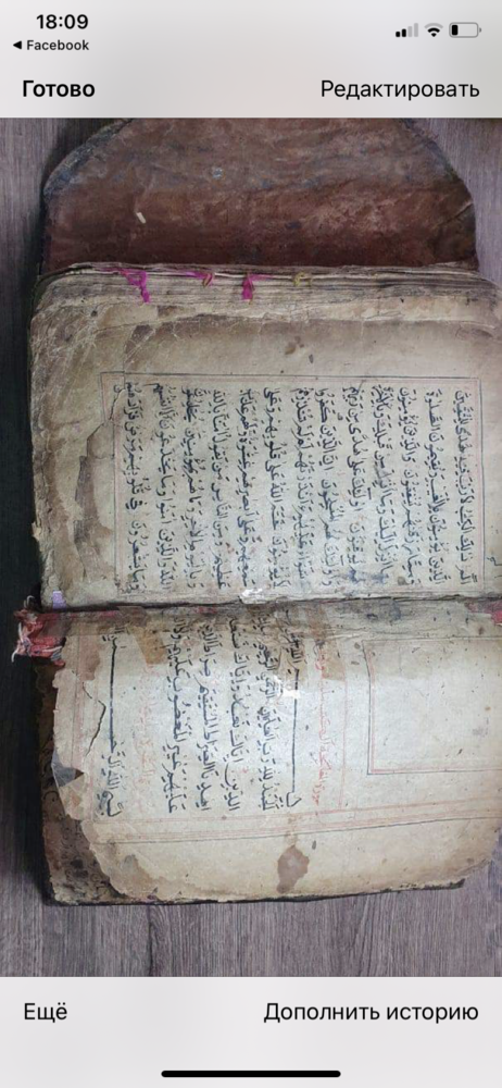 Коран 17 век,  рукопись 7