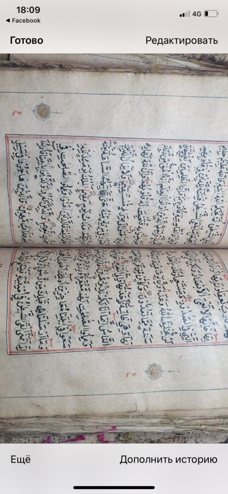 Коран 17 век,  рукопись 9