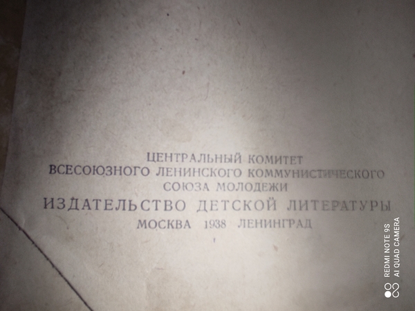 Книга Горького 1938 года 3