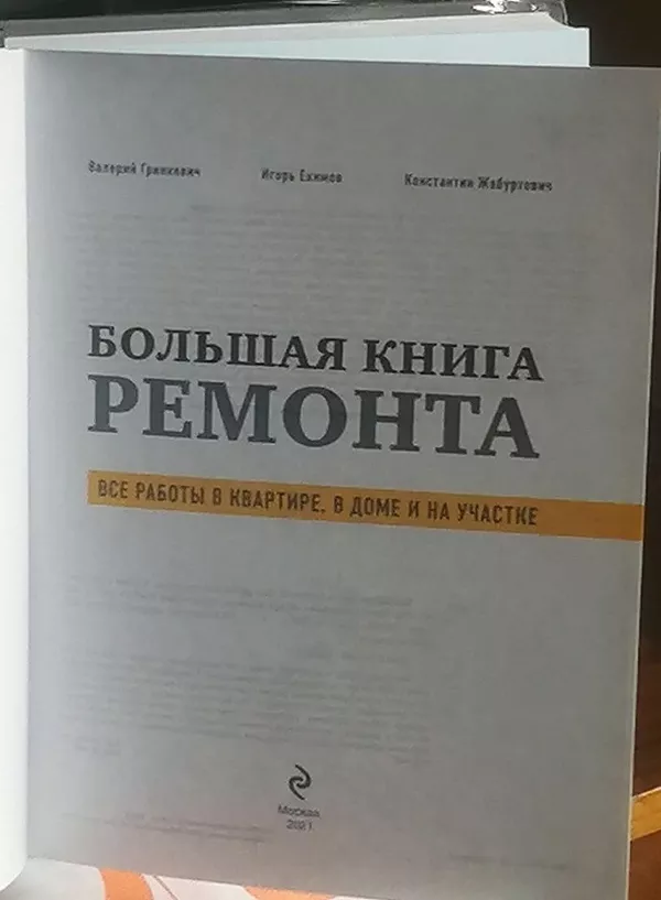 Большая книга ремонта. 3