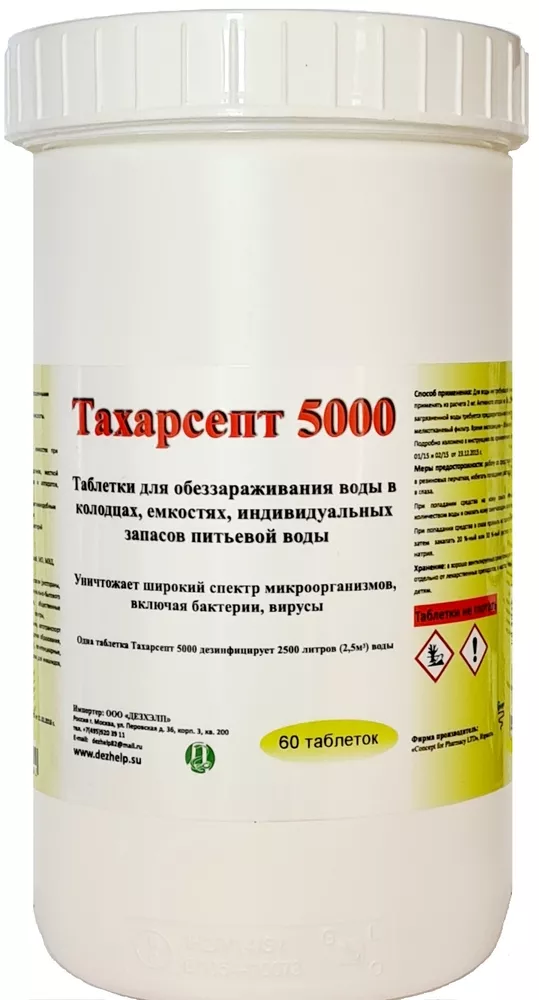 Тахарсепт 5000,  для надежной дезинфекции питьевой воды