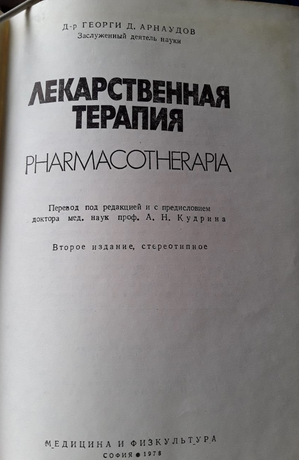 Продаётся книга «Лекарственная терапия» 2
