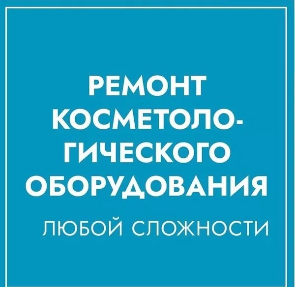 Ремонт тонометров,  ингаляторов,  маникюрных аппаратов астане