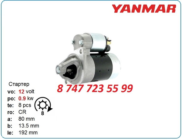 Стартер Yanmar 3tn86,  3tn66,  3tne68 119225-77010 3