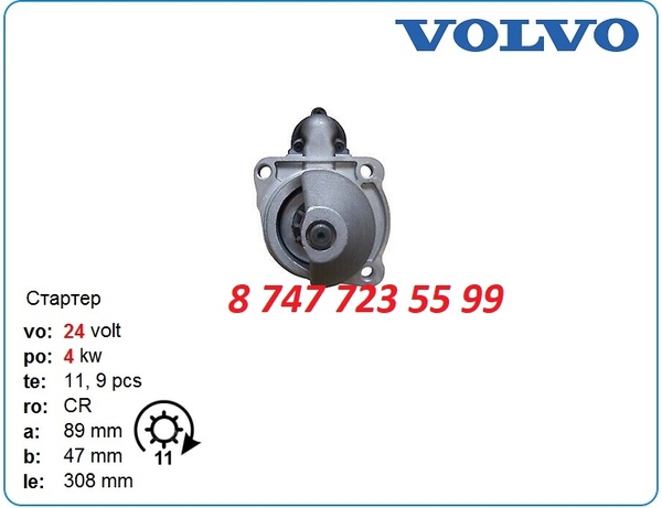 Стартер Volvo ec200,  ew200,  ew230 0001231014