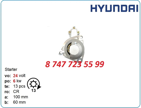 Стартер Hyundai Robex r210,  r300,  r170 8200078 2