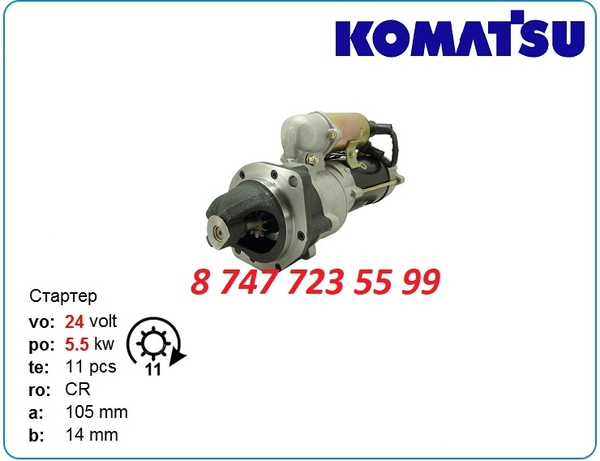 Стартер Komatsu pc240,  pc76,  pw150 600-813-4400 2