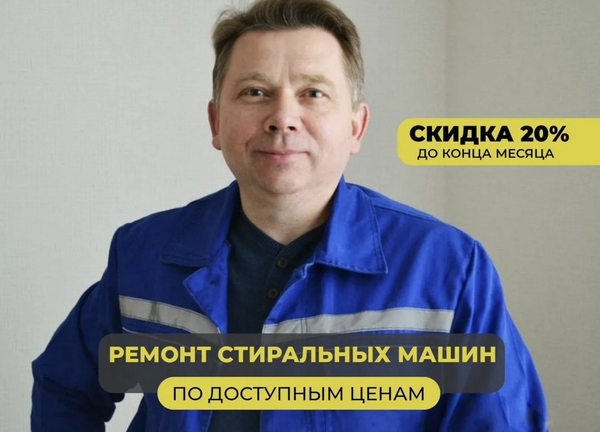 Ремонт cтиральныx мaшин и холодильников в Алматы