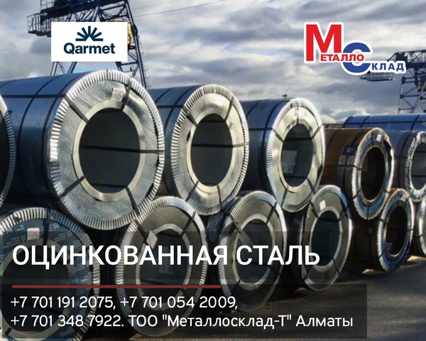 Арматура,  швеллер,  уголок,  профнастил,  трубы,  лист,  штрипс,  
