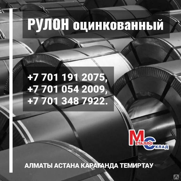 Арматура,  швеллер,  уголок,  трубы,  лист,  оцинкованный рулон. 2