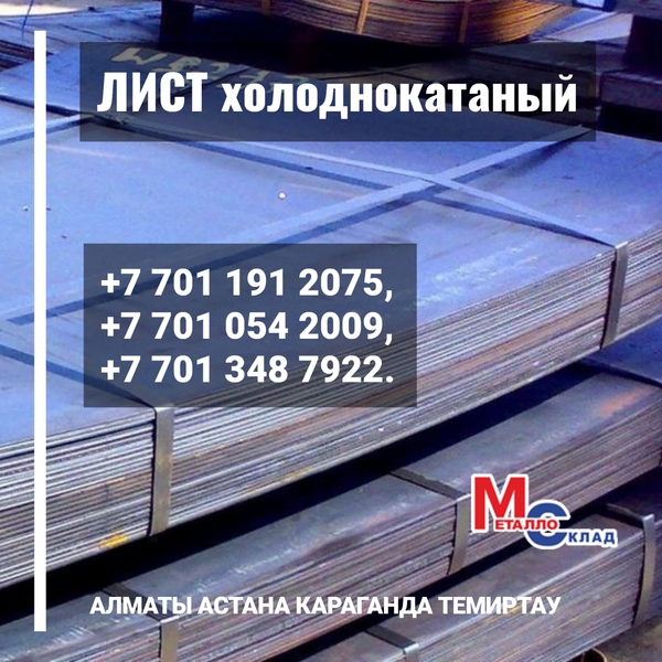 Арматура,  швеллер,  уголок,  трубы,  лист,  оцинкованный рулон. 4