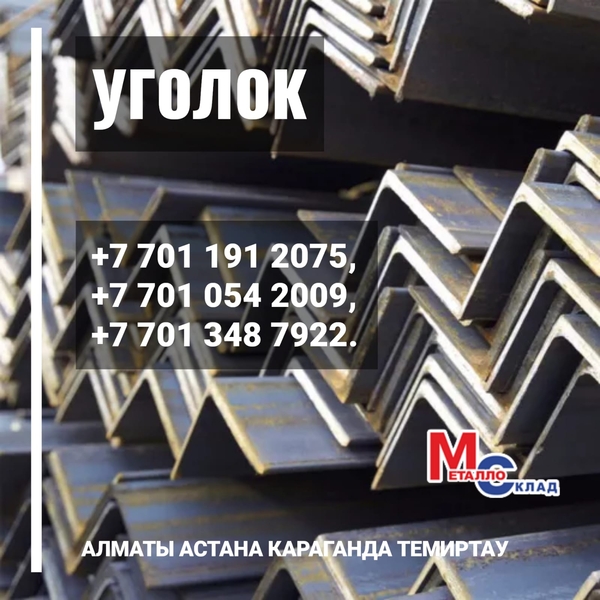Арматура,  швеллер,  уголок,  трубы,  лист,  оцинкованный рулон. 5