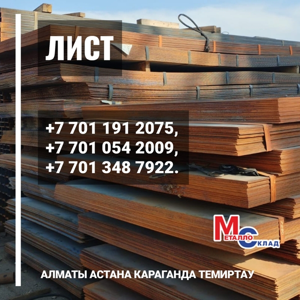 Арматура,  швеллер,  уголок,  трубы,  лист,  оцинкованный рулон. 7