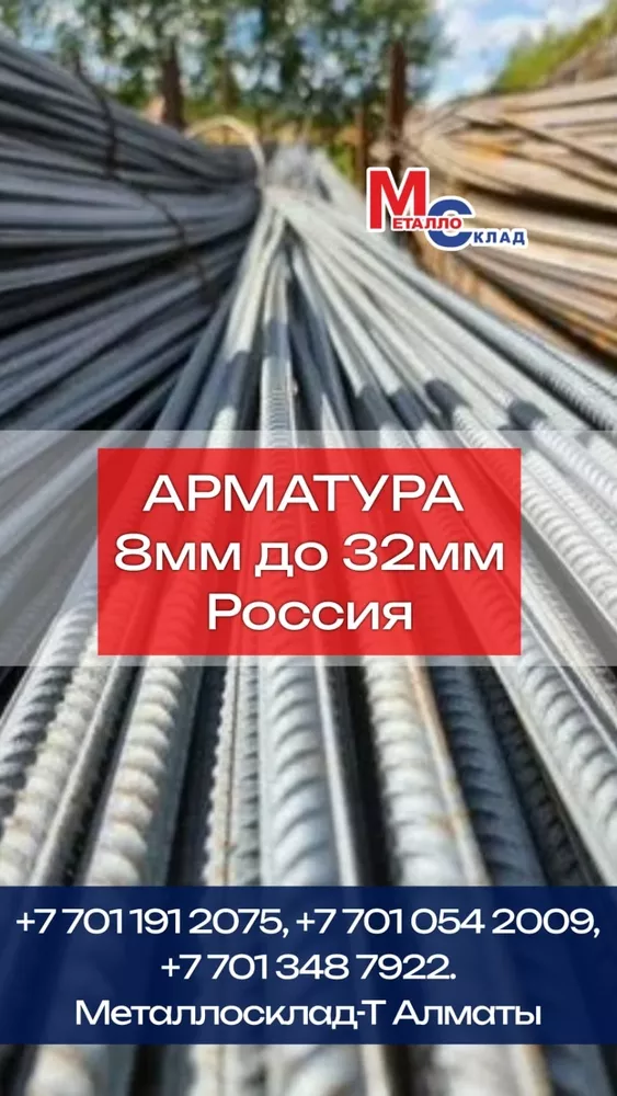 Арматура,  швеллер,  уголок,  трубы,  лист,  оцинкованный рулон.