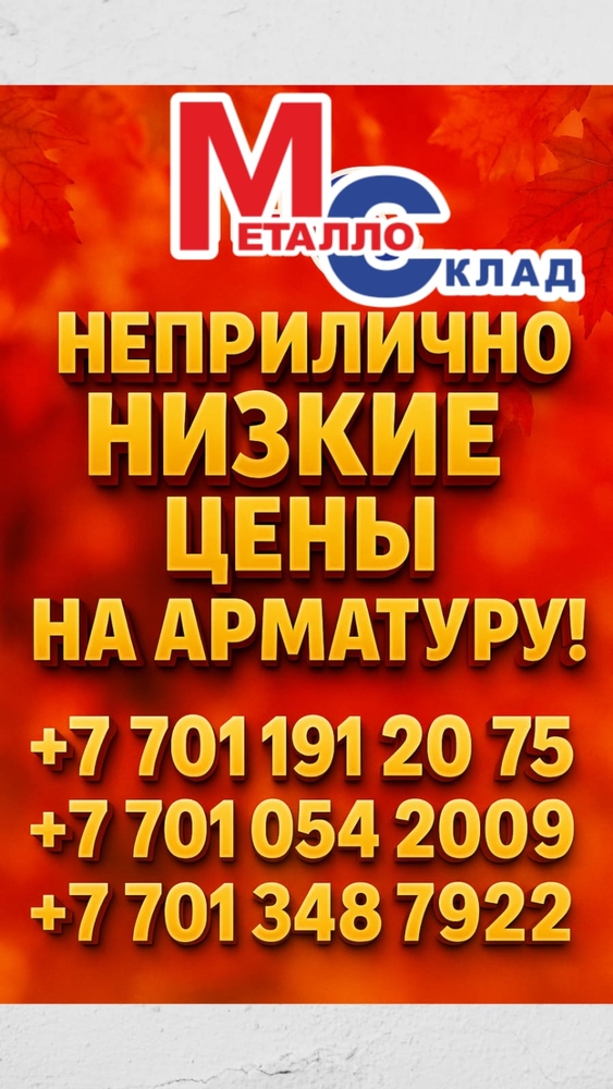 Арматура,  швеллер,  уголок,  профнастил,  трубы,  лист,  штрипс,  