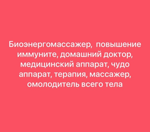 ОРГАНЫ ПОД ЗАЩИТОЙ БИОЭНЕРГИИ.. 3