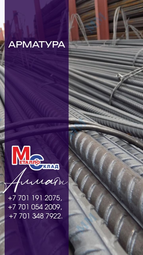 Арматура, швеллер, уголок, профнастил, трубы, лист, штрипс,