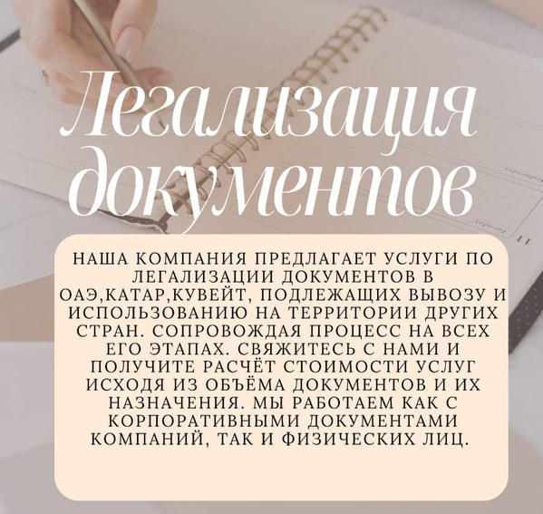  Легализация документов под ключ для ОАЭ,  Катара,  Кувейта,  Египта,  2