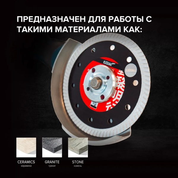 Алмазный отрезной диск-KATANA TSUNAMI LIGHT 4