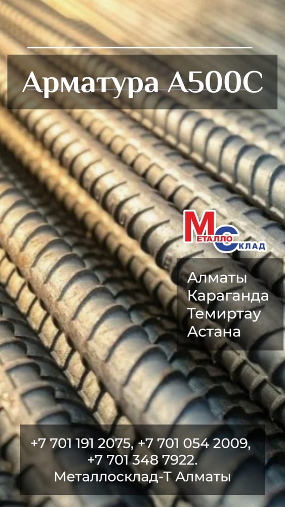 Арматура,  швеллер,  уголок,  профнастил,  трубы,  лист,  штрипс,  