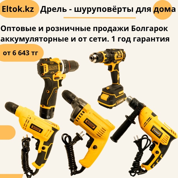 Продажа электроинструментов ТАНКЕР оптом и в розницу 2