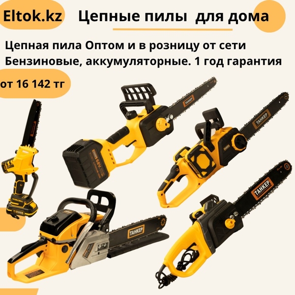 Продажа электроинструментов ТАНКЕР оптом и в розницу 3