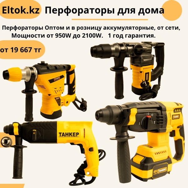 Продажа электроинструментов ТАНКЕР оптом и в розницу 4