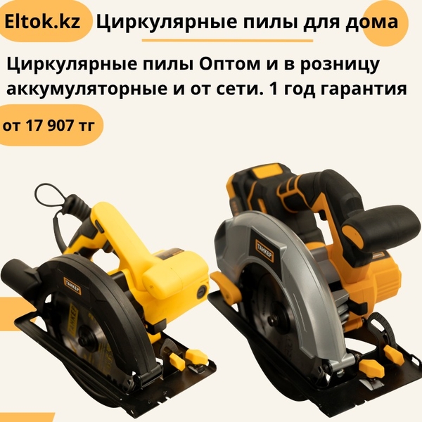 Продажа электроинструментов ТАНКЕР оптом и в розницу 7