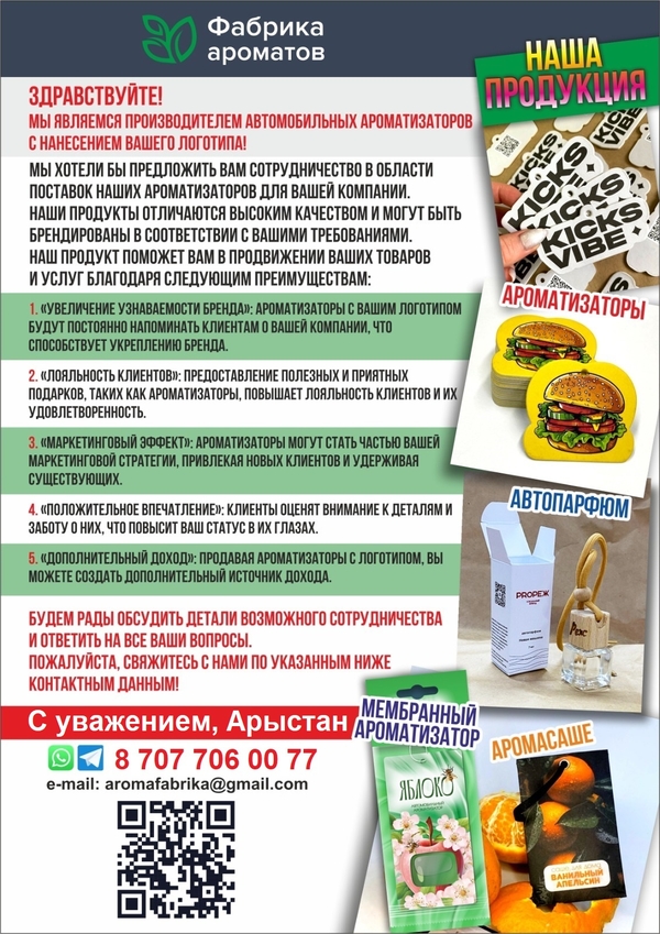 Пpоизводство автомобильных ароматизаторов с вашим логотипом.