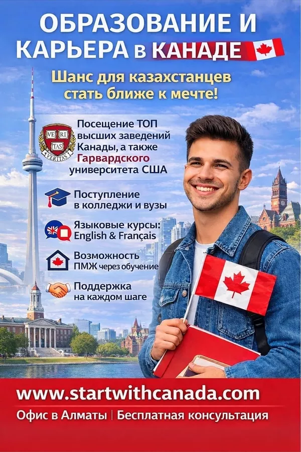 MEЧТАЕШЬ ОБ УЧЁБЕ И ЖИЗНИ В КАНАДЕ?  2