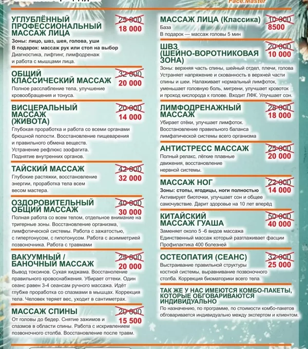 Профессиональный массаж в Алматы