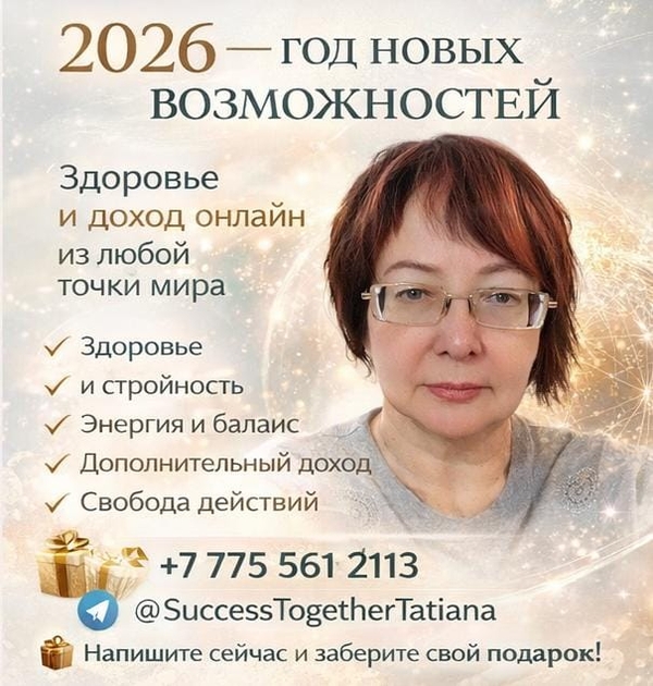 2026 — год новых возможностей. 3