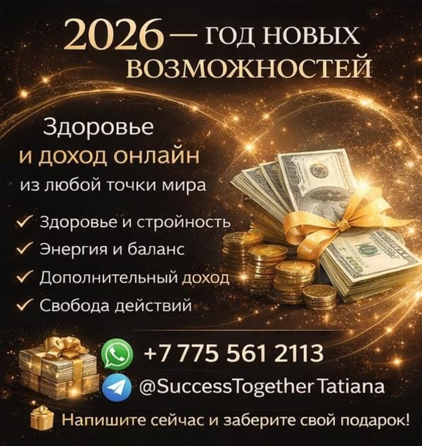 2026 — год новых возможностей. 4