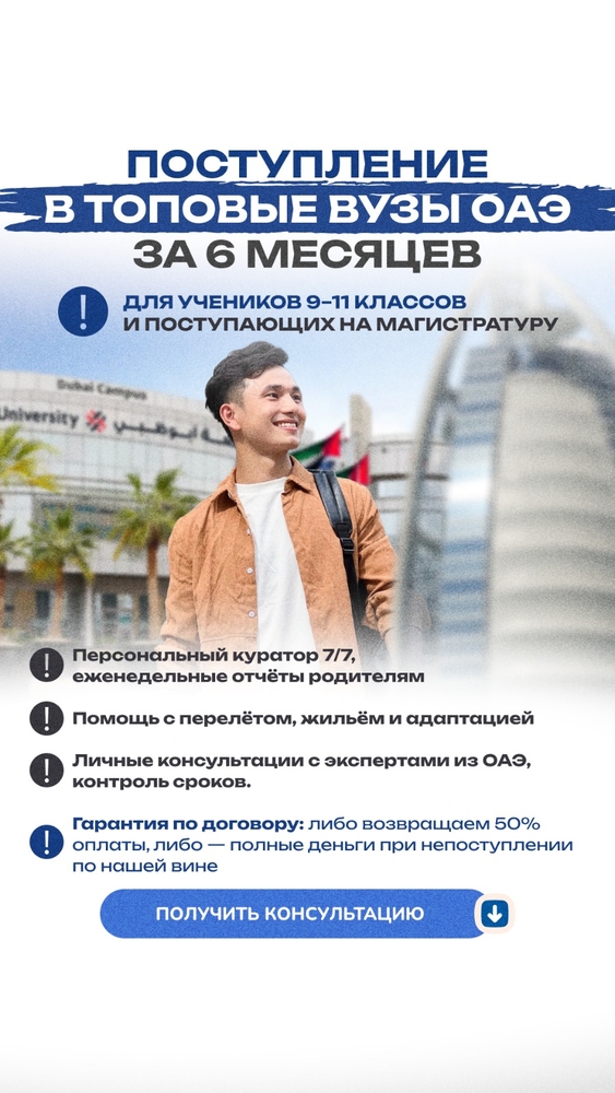 AZ Advisory - Надёжный навигатор в мире международного образования. 3