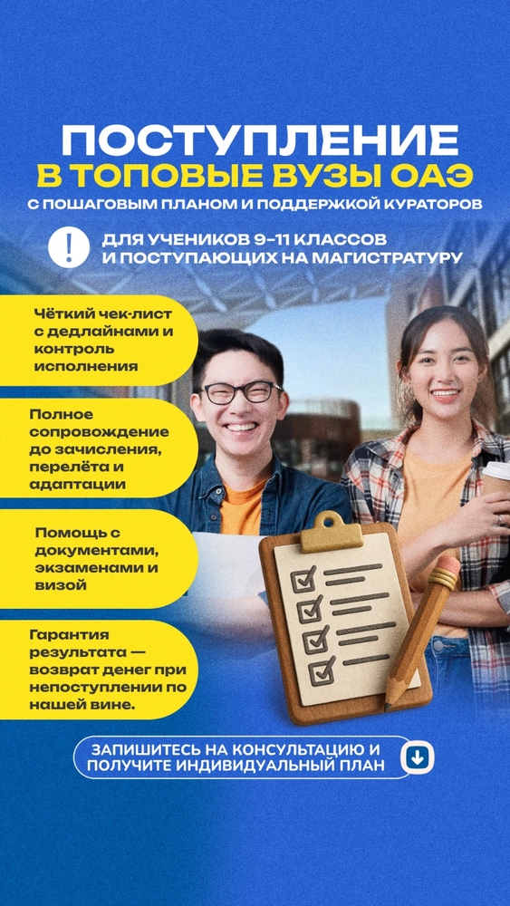 AZ Advisory - Надёжный навигатор в мире международного образования. 6