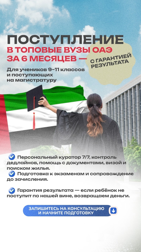 AZ Advisory - Надёжный навигатор в мире международного образования. 7