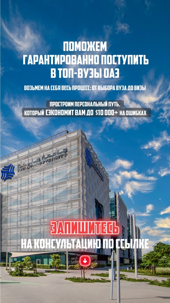 AZ Advisory - Надёжный навигатор в мире международного образования. 2