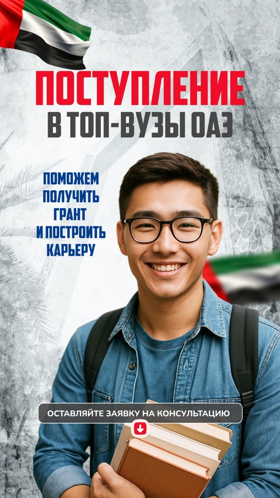 AZ Advisory - Надёжный навигатор в мире международного образования. 4