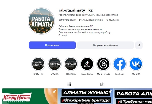 Размещение вакансии в Алматы. Недорого  2