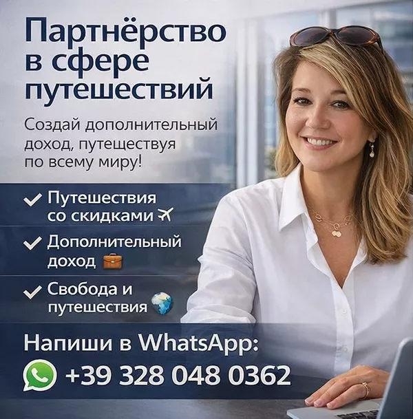 Путешествуй больше. Зарабатывай больше. Живи свободно!