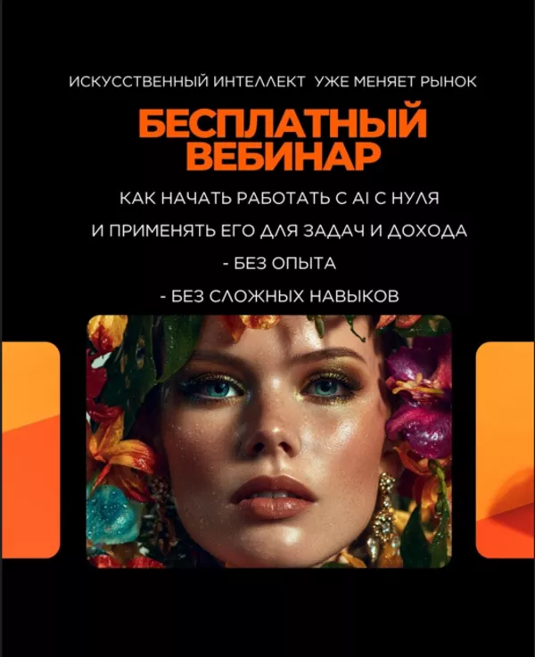 Хочешь освоить нейросети и начать зарабатывать?