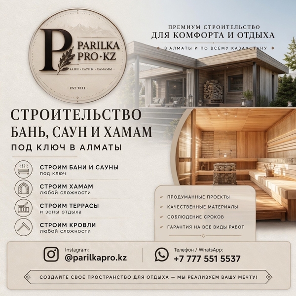 СТРОИТЕЛЬСТВО БАНЬ,  САУН И ХАМАМ ПОД КЛЮЧ В АЛМАТЫ!