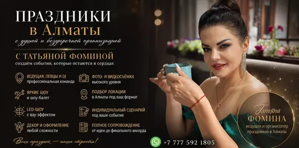 Организация праздников Алматы.