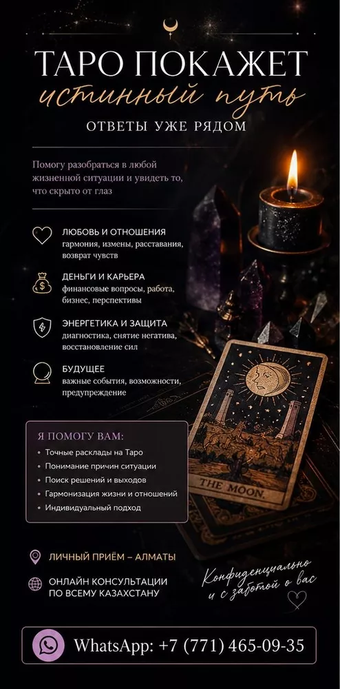 Опытный таролог в Алматы.