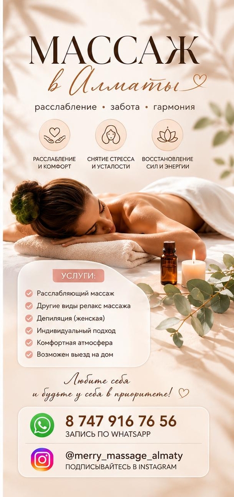 МACСАЖ В АЛМАТЫ — РАССЛАБЛЕНИЕ,  ВОССТАНОВЛЕНИЕ И ЗАБОТА О ТЕЛЕ.