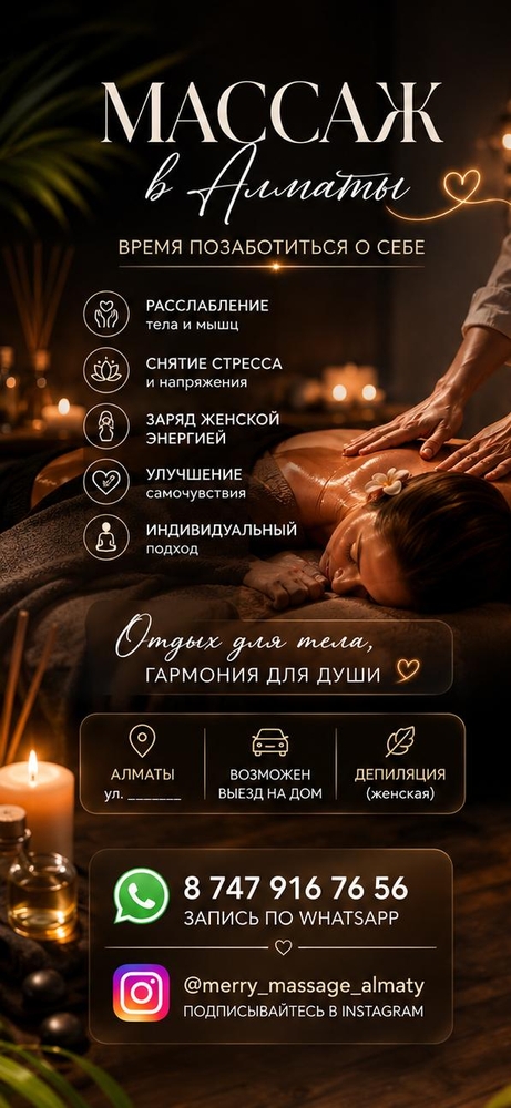 МACСАЖ В АЛМАТЫ — РАССЛАБЛЕНИЕ,  ВОССТАНОВЛЕНИЕ И ЗАБОТА О ТЕЛЕ. 3