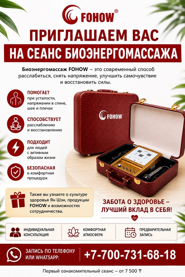СЕАНС БИОЭНЕРГОМАССАЖА FOHOW